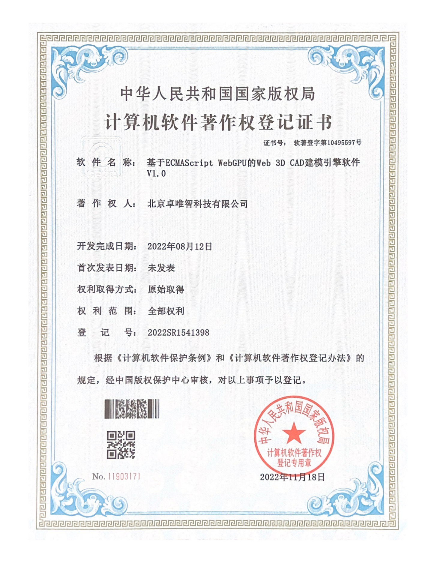 软件著作权-基于ECMAScript WebGPU的Web 3D CAD建模引擎软件V1.0